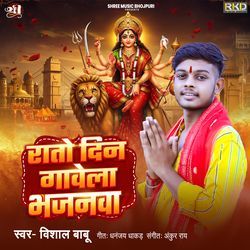 Rato Din Gawela Bhajanwa