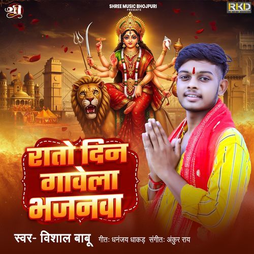 Rato Din Gawela Bhajanwa