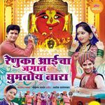 Talavar Taal Dharuya Sare (Renuka)
