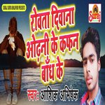 Roawta Deewana Odhali Ke Kafan Bandh Ke