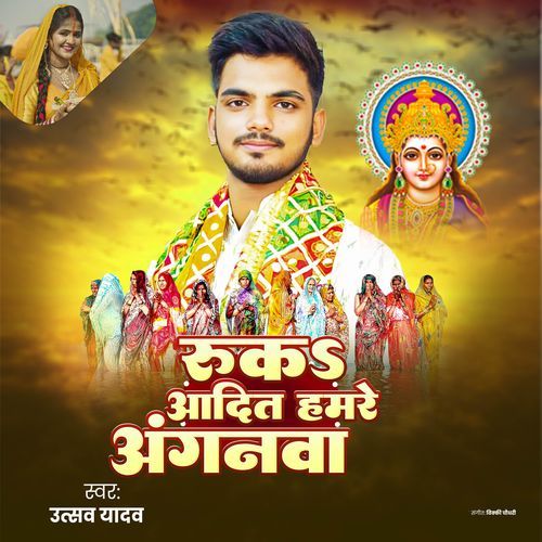 Ruk Aadit Hamara Aaganawa