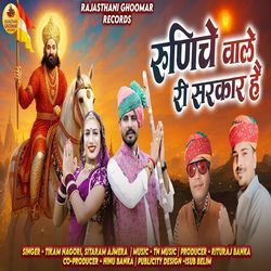 Runiche Vale Ri Sarkar He