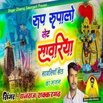 Rup Rupalo Seth Sanwariyo