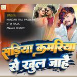 Sadiya Kamariya Se Khul Jahe