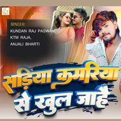 Sadiya Kamariya Se Khul Jahe