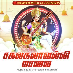 Saraswathi Sakalakalavalli Maalai-HAQxWxNhXFU