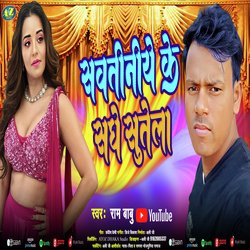 Sawatiniye Ke Shnghe Sutela