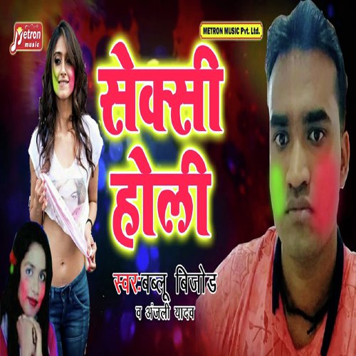 holi bhojpuri hot songs