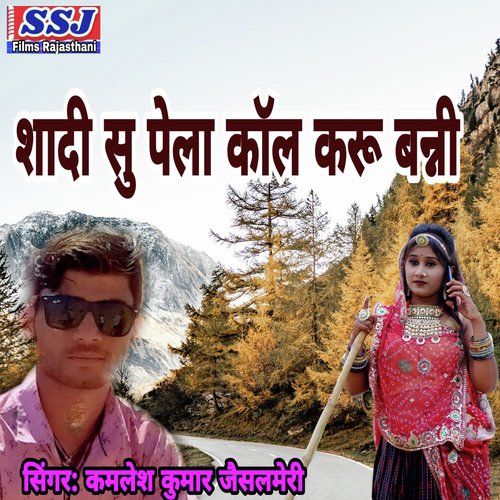 Shadi Su Pela Kal Karu Banni