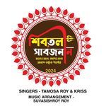 Shibtala Sarbojanin 2024