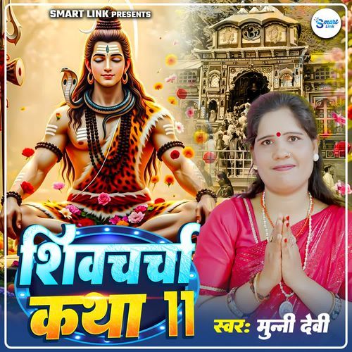 Shiv Charcha Katha 11