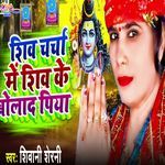 Shiv Charcha Me Bhola Ke Bolad Piya