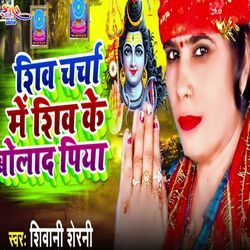 Shiv Charcha Me Bhola Ke Bolad Piya