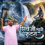 Shiv Ji Laage Futra