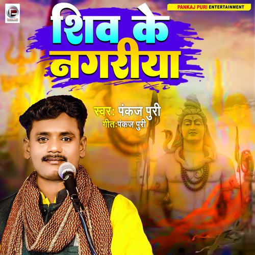 Shiv Ke Nagariya