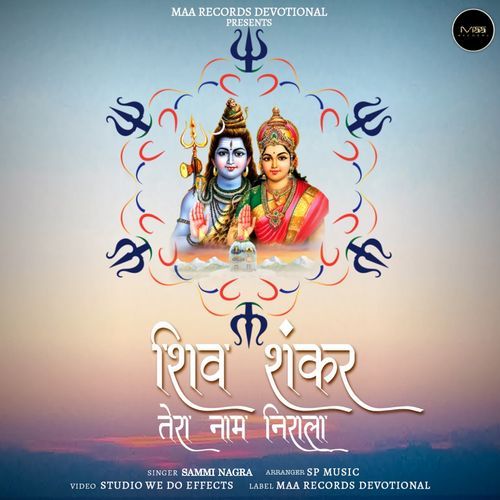 Shiv Shankar Tera Naam Nirala