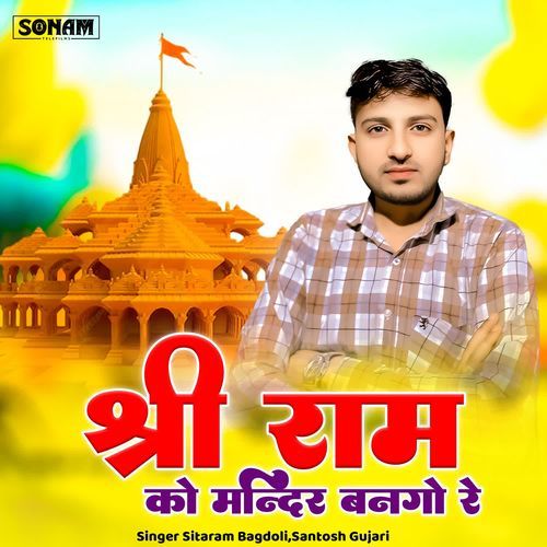Shree Ram Ko Mandir Bango Re