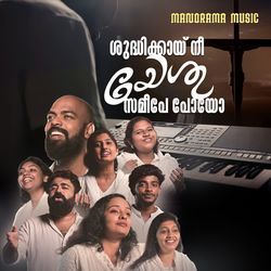 Shudhikkay Nee Yeshu Sameepe Poyo