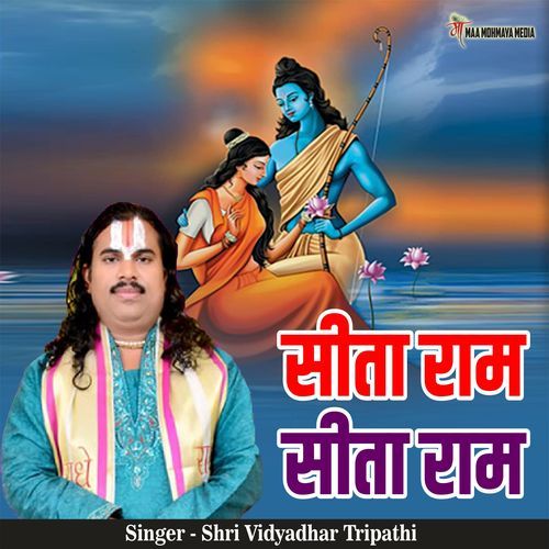 Sita Ram Sita Ram