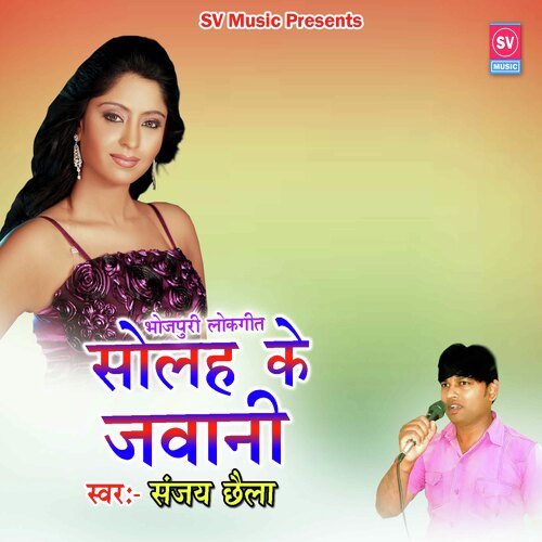 Solah Ke Jawani (Bhojpuri)