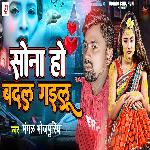 Sona Ho Badal Gailu