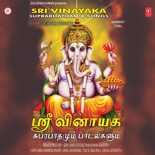 Sri Vinayaka Suprabhatham,Songs