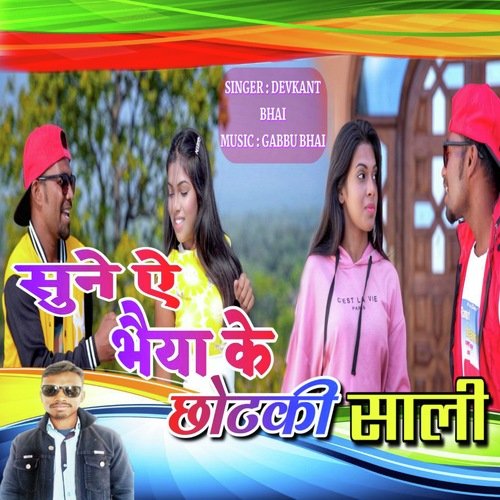 Sune Ye Bhaiya Ke Shali