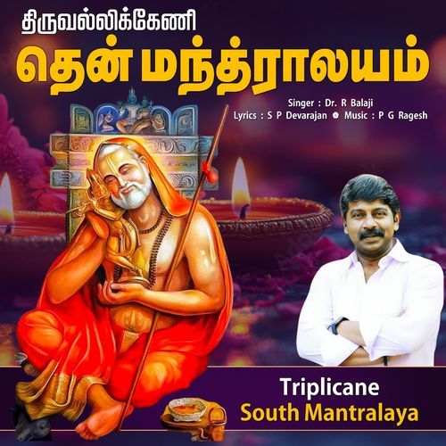 THIRUVALLIKENI MANTRALAYAM