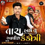 Tara Hathe Tu Aapish Kankotri