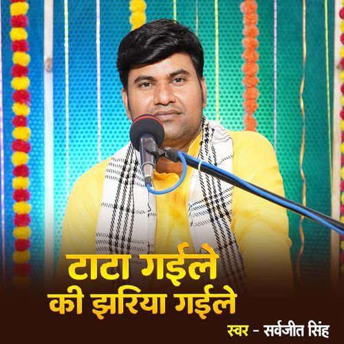 Tata Gaile Ki Jhariya Gaile