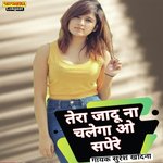 Tera jadu na chalega o sapere