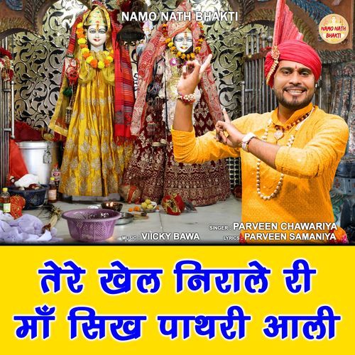 Tere Khel Nirale Ri Maa Sikh Pathri aali