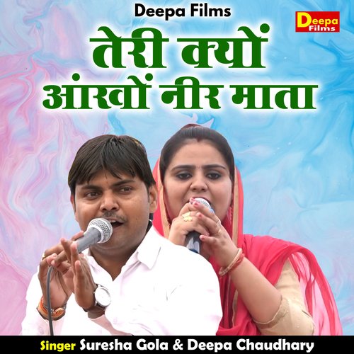 Teri Kyon Aankhon Neer Mata