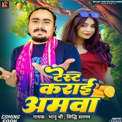 Test Karai Amwa Singer Bhanu Shri