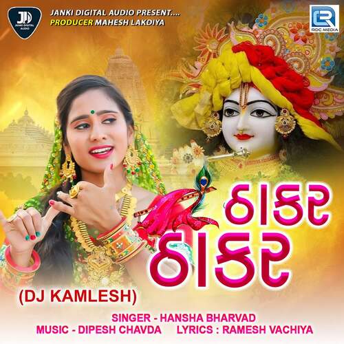 Thakar Thakar (Dj Kamlesh)