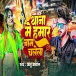 Thana Me Hamar Naam Chalela