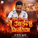 Tin Tenga Me Aail Bipatiya