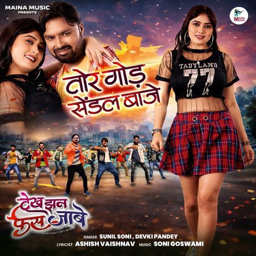 Tor God Ke Sandel Baaje