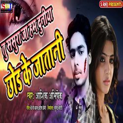 Tu Sasura Ja Hum Duniya Chod Ke Jatani