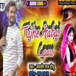 Tujhe aawaj lgau jayveer Raj deepu (Bhojpuri)