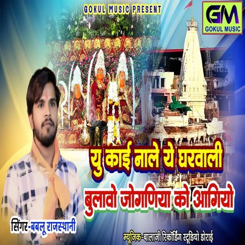 U Kai Nale Yah Gharwali Bhulavo Joganiya Ko Aagiyo