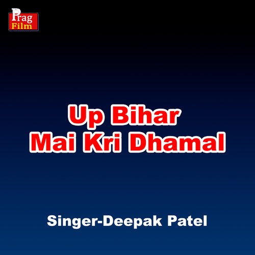 Up Bihar Mai Kri Dhamal