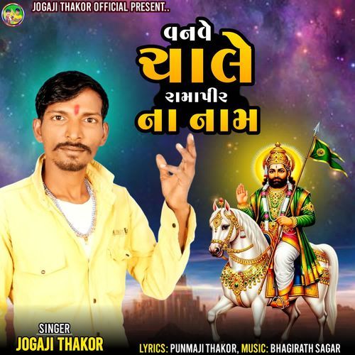 Vanve Chale Ramapir Na Nam