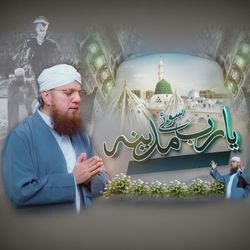 Ya Rab Soye Madina-PDshAyF4aGE