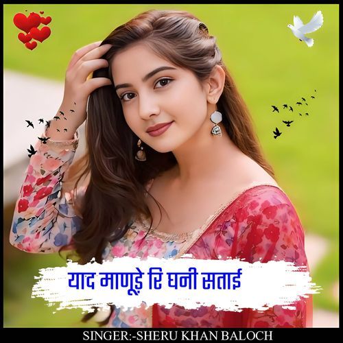 Yaad manude ri ghani satai