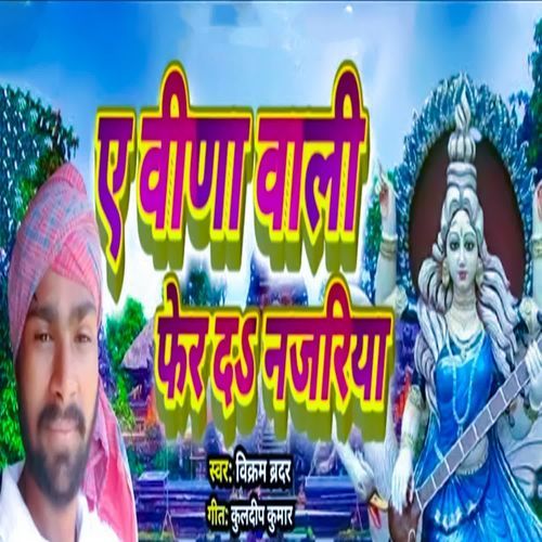 Ye Vina Wali Fer Da Najariya