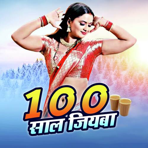 100 Saal Jiyab (Bhojpuri Song 2023)