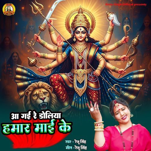 Aa Gayi Re Doliya Hamar Mai Ke