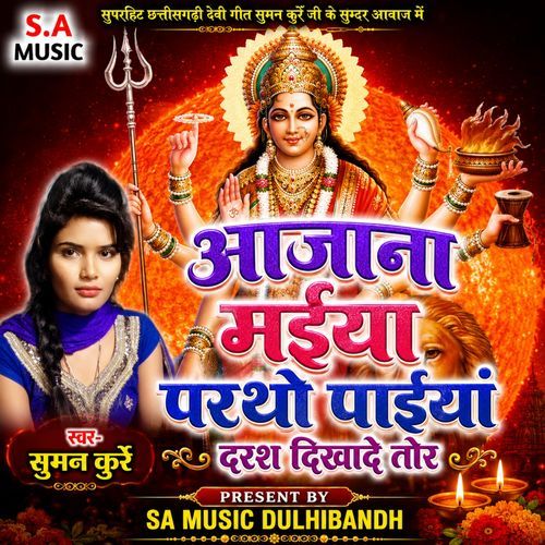 Aajana Maiya Partho Paiyan Daras Dikhade Tor