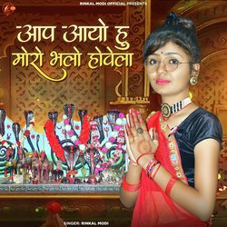 Aap Aayo Hu Moro Bhalo Hovela